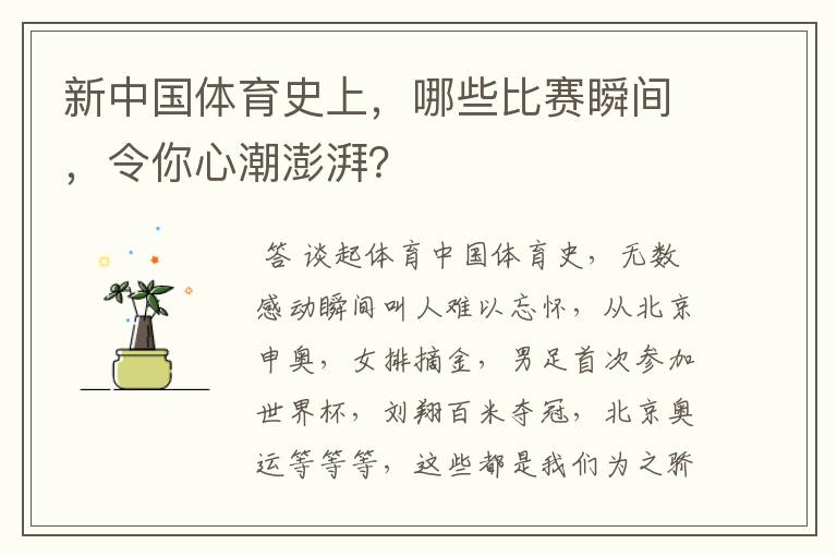 新中国体育史上,哪些比赛瞬间,令你心潮澎湃?