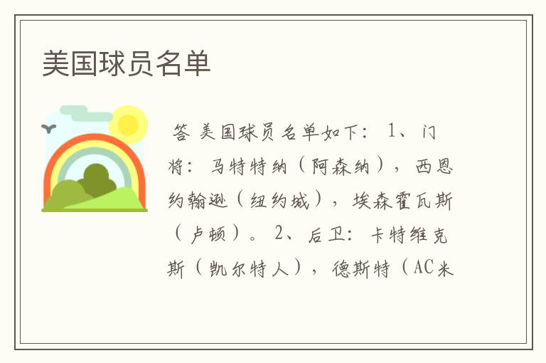 美国球员名单