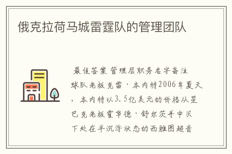 俄克拉荷马城雷霆队的管理团队