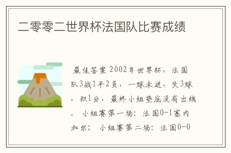 二零零二世界杯法国队比赛成绩