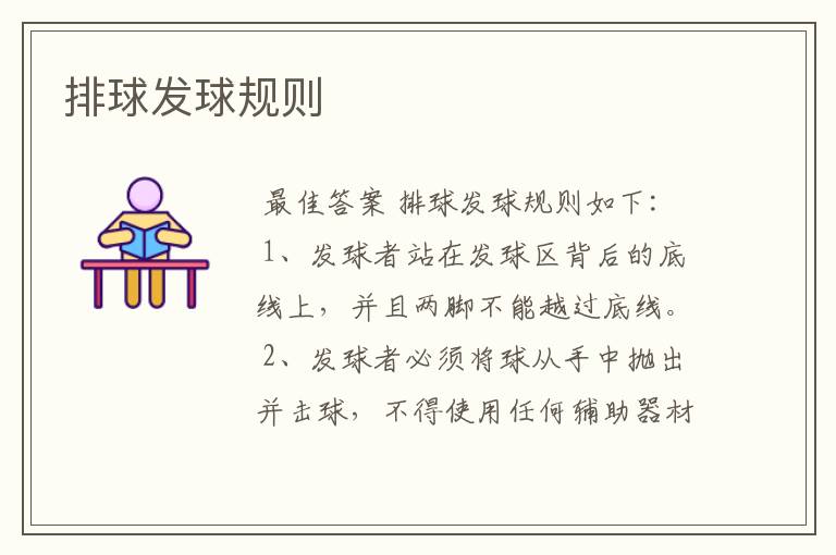 排球发球规则