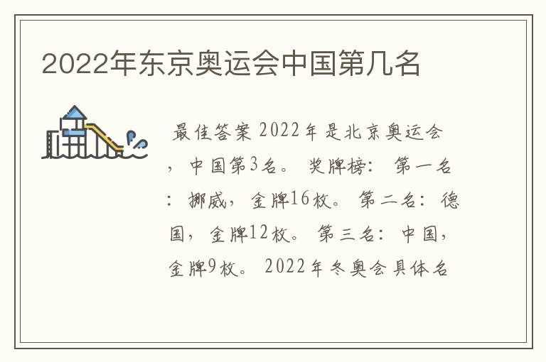 2022年东京奥运会中国第几名