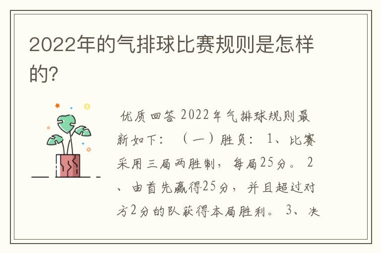 2022年的气排球比赛规则是怎样的?