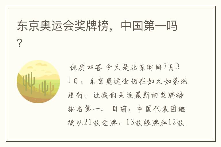东京奥运会奖牌榜,中国第一吗?