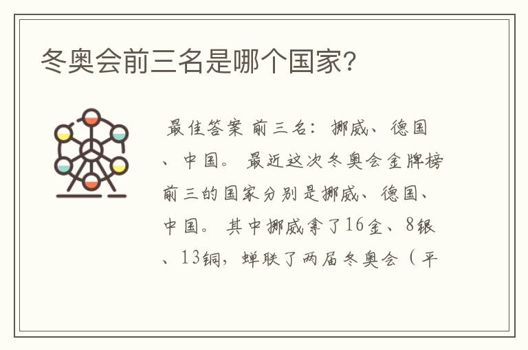 冬奥会前三名是哪个国家?