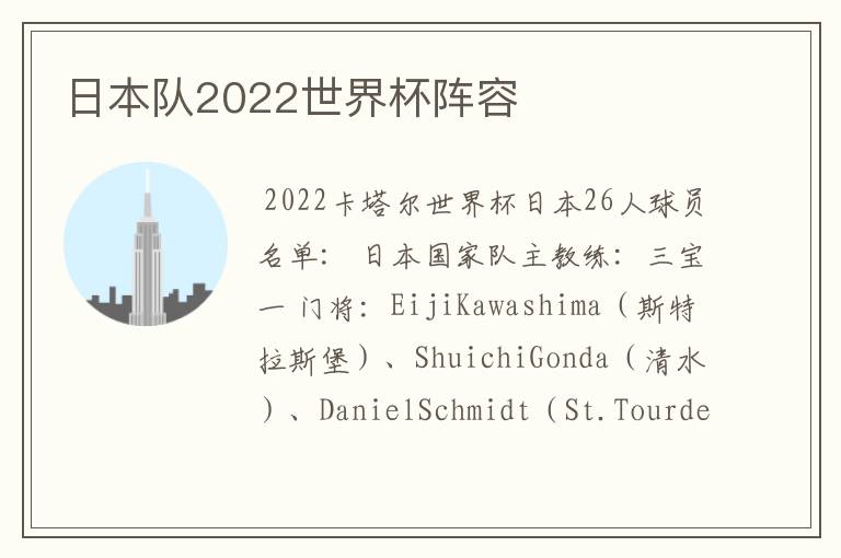 日本队2022世界杯阵容