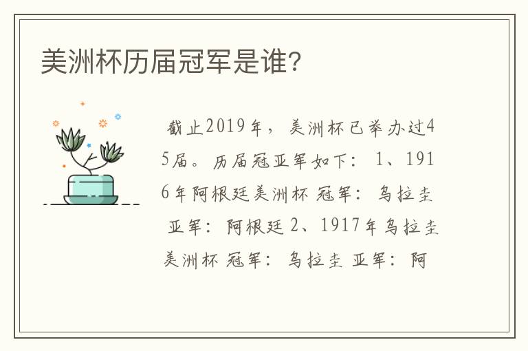 美洲杯历届冠军是谁?