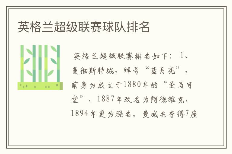 英格兰超级联赛球队排名