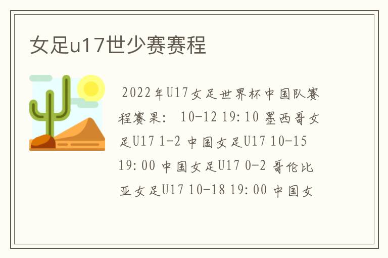 女足u17世少赛赛程