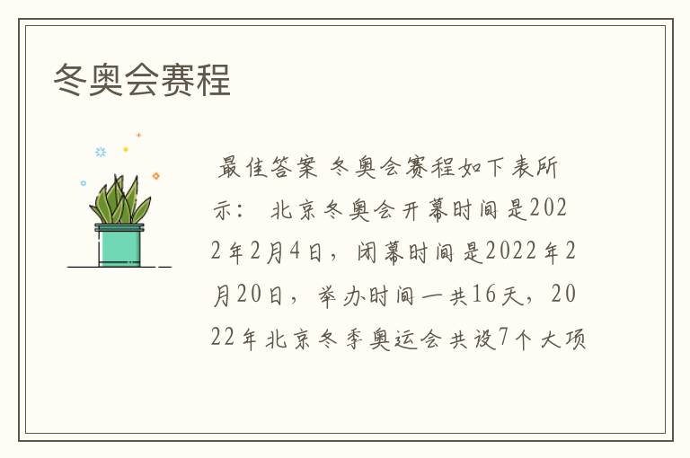 冬奥会赛程