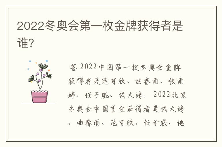 2022冬奥会第一枚金牌获得者是谁?