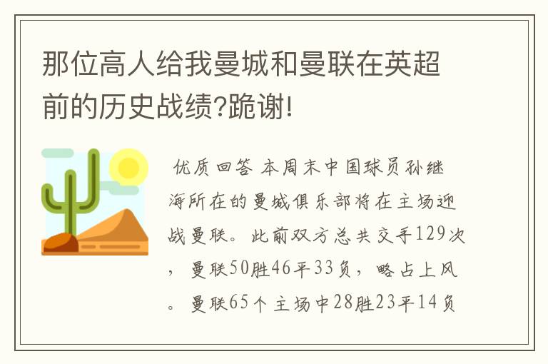 那位高人给我曼城和曼联在英超前的历史战绩?跪谢!