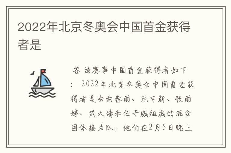 2022年北京冬奥会中国首金获得者是