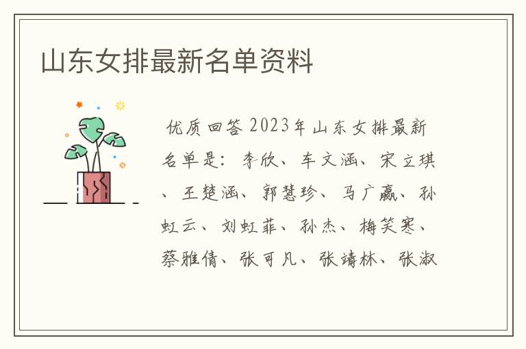 山东女排最新名单资料