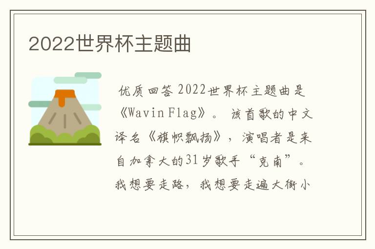2022世界杯主题曲