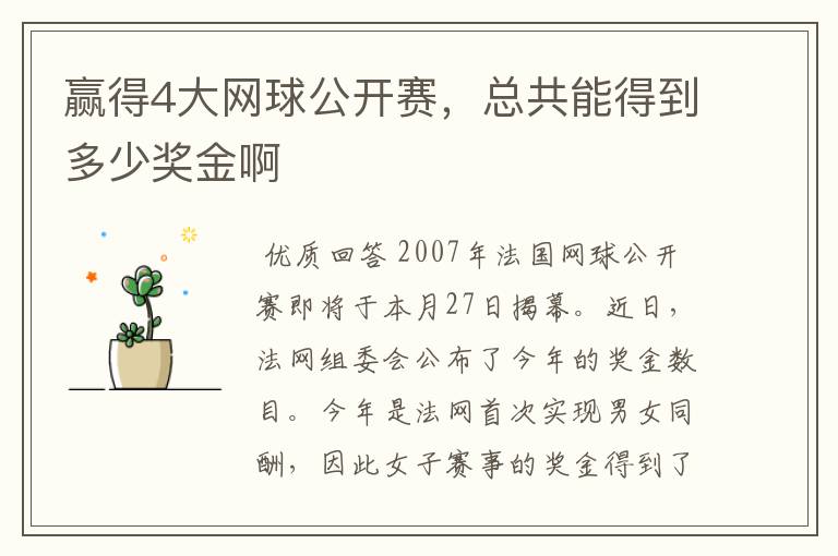 女子网球赛，女子网球赛事奖金排名