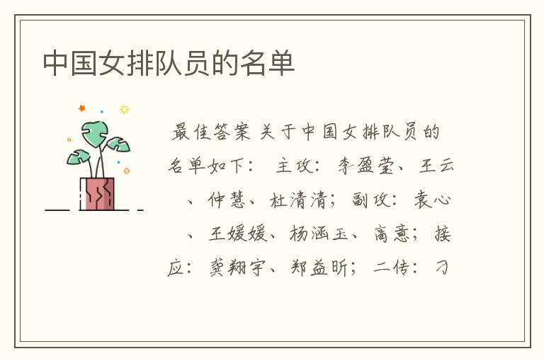 中国女排队员的名单