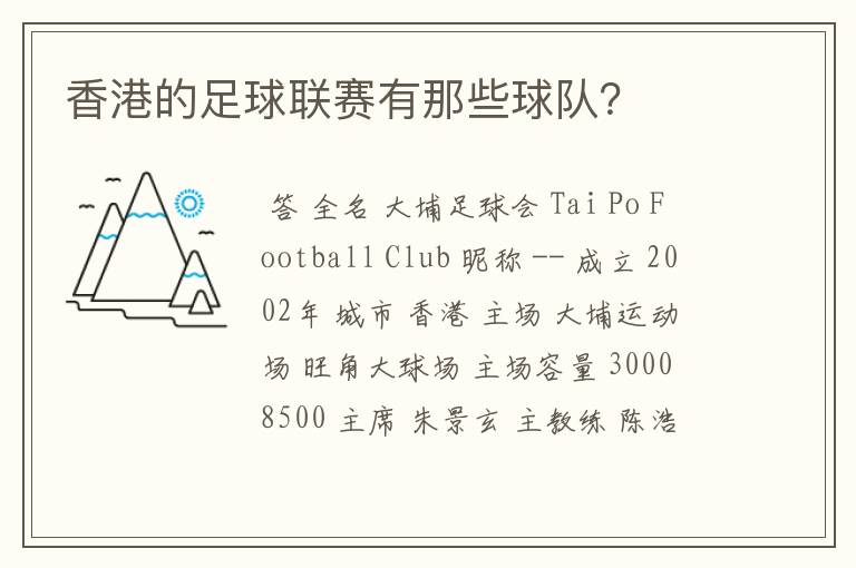 香港的足球联赛有那些球队?
