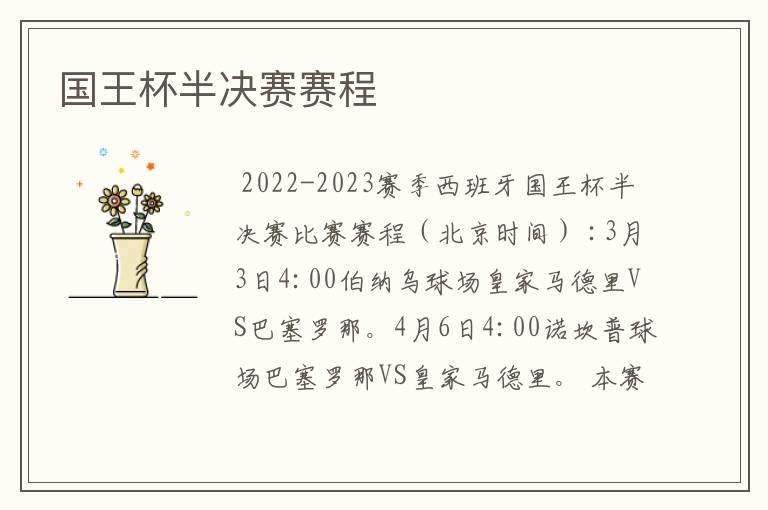 国王杯半决赛赛程