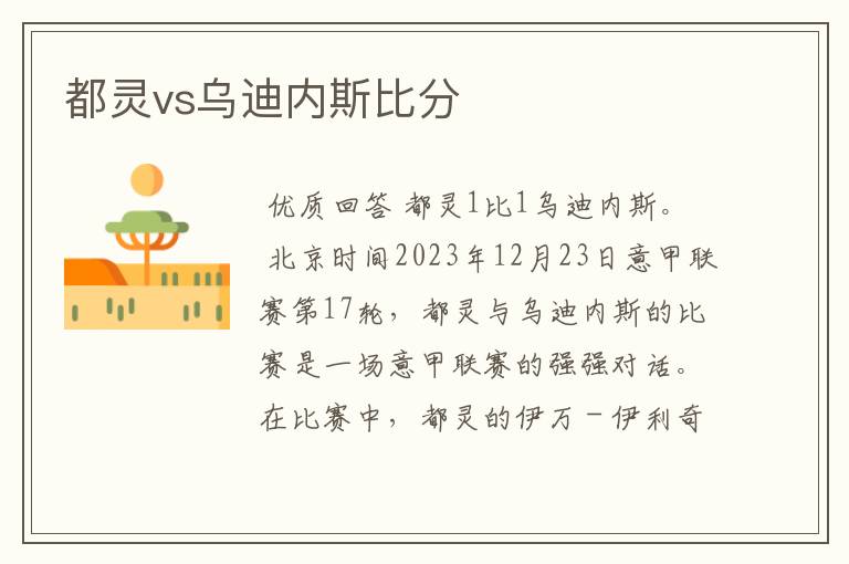 都灵vs乌迪内斯比分