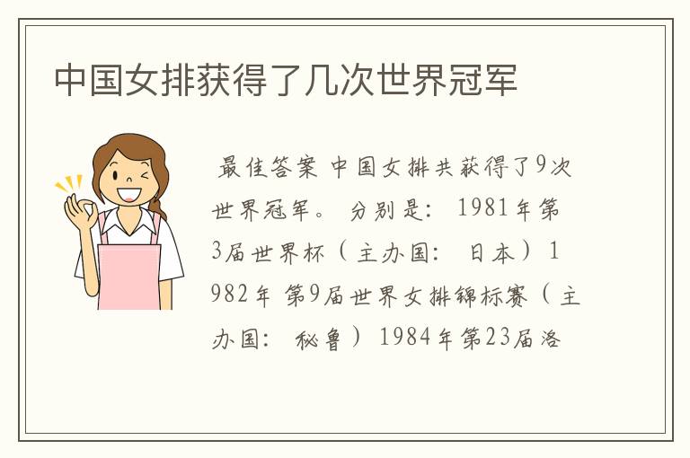 中国女排获得了几次世界冠军