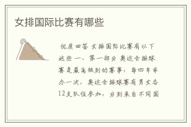 女排国际比赛有哪些