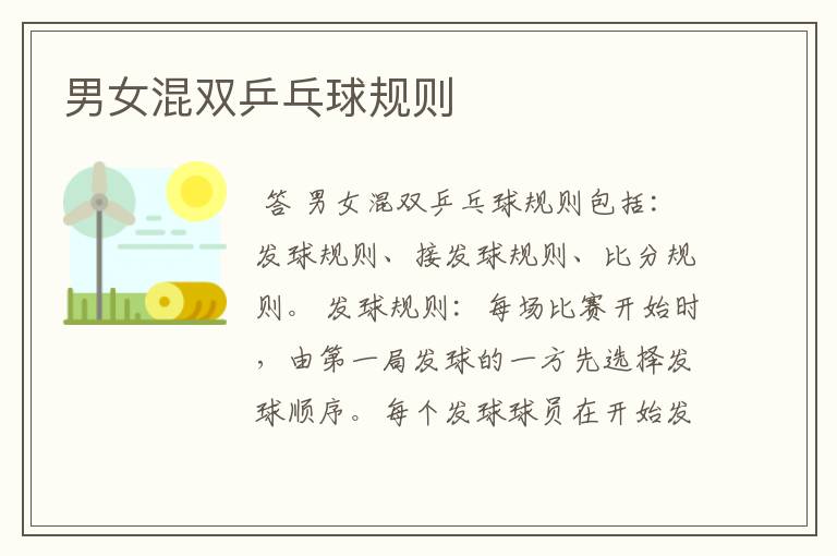 男女混双乒乓球规则