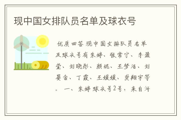 现中国女排队员名单及球衣号