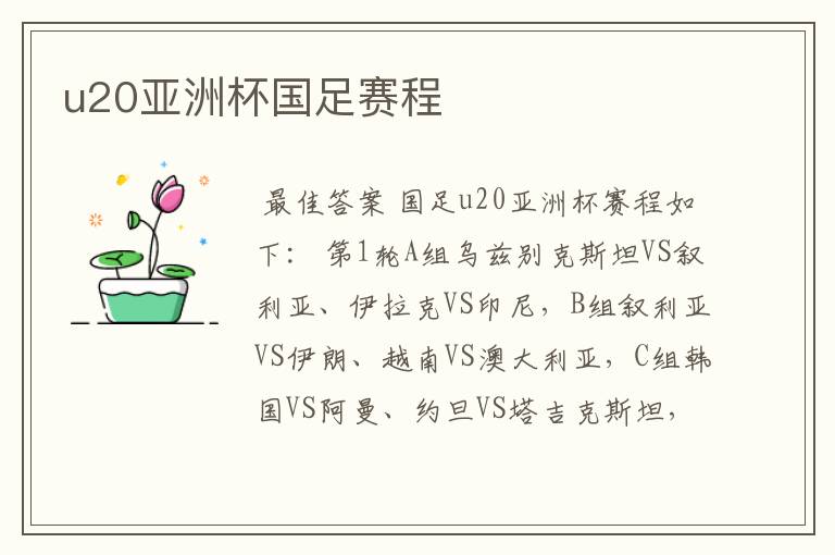 u20亚洲杯国足赛程
