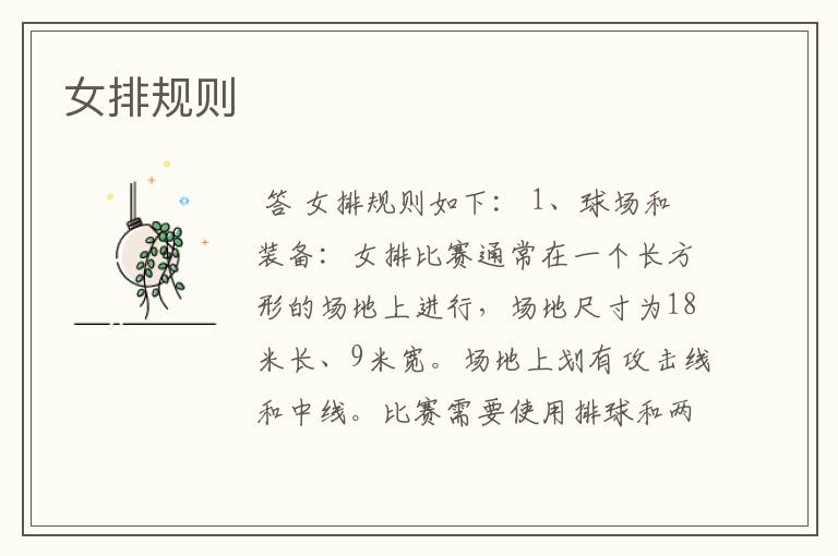 女排规则