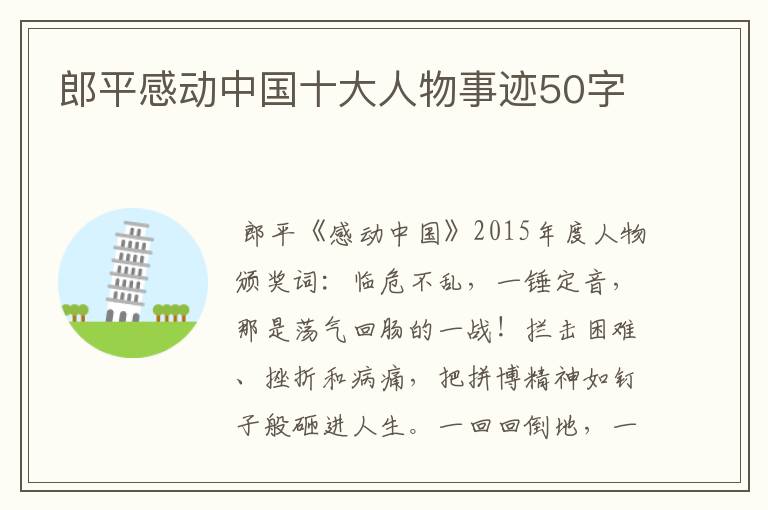 郎平感动中国十大人物事迹50字