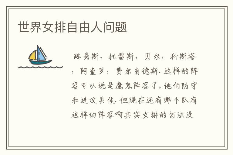 世界女排自由人问题