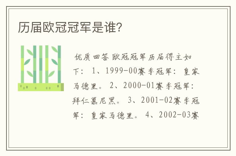 历届欧冠冠军是谁?