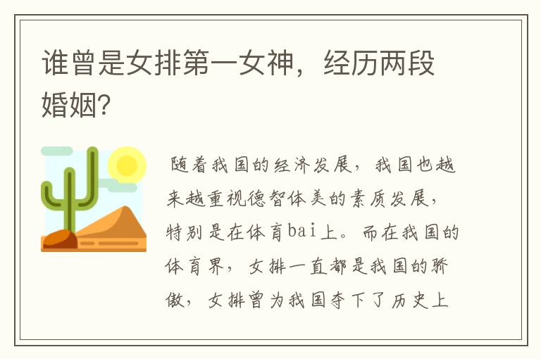 谁曾是女排第一女神,经历两段婚姻?