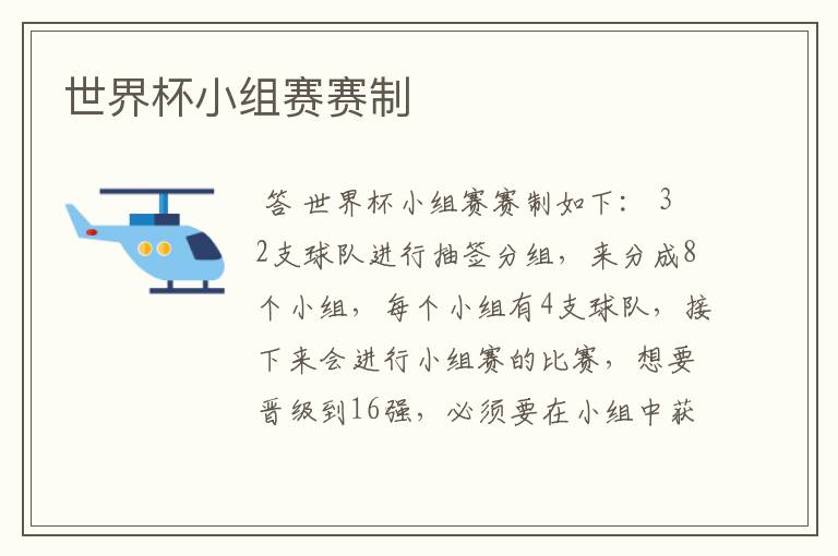 世界杯小组赛赛制
