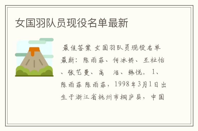 女国羽队员现役名单最新