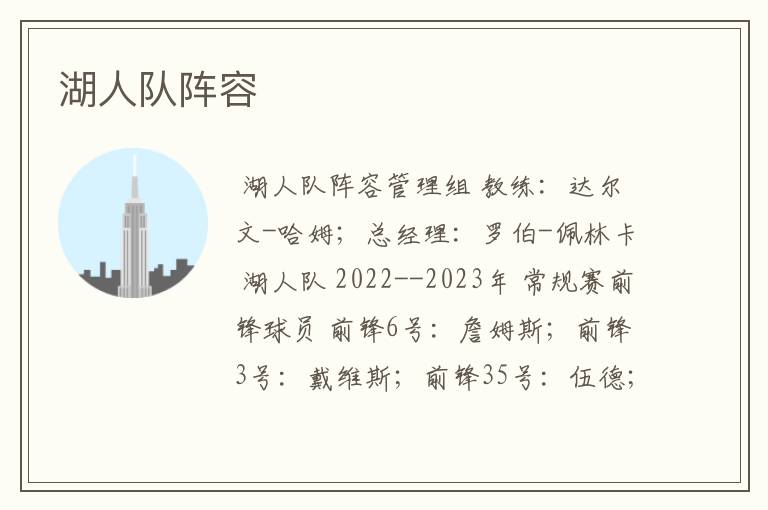 湖人队阵容