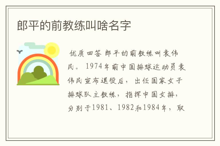 郎平的前教练叫啥名字