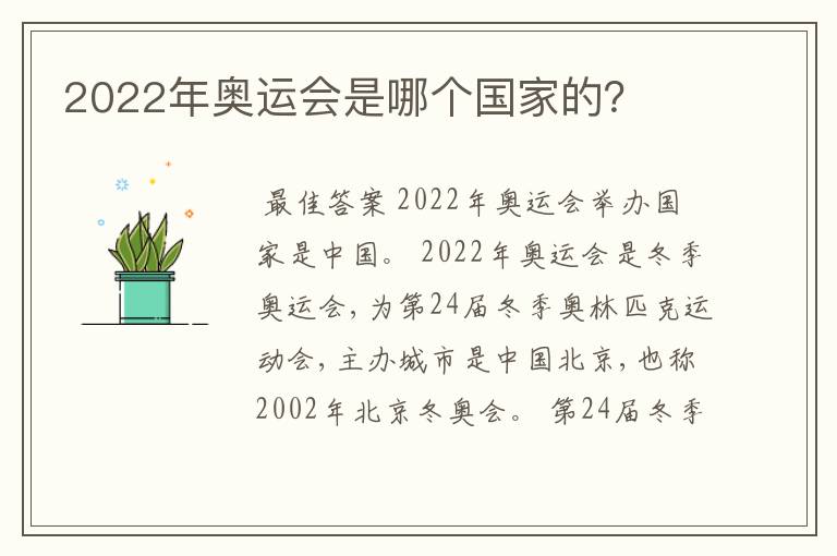 2022年奥运会是哪个国家的?