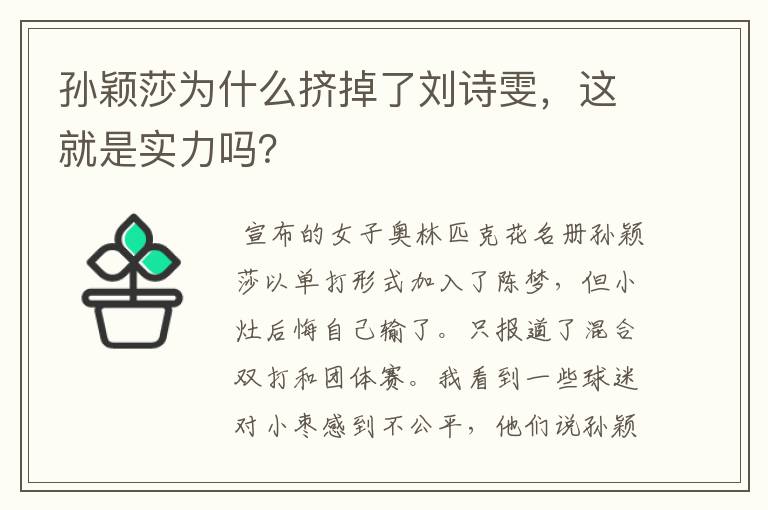 孙颖莎为什么挤掉了刘诗雯,这就是实力吗?