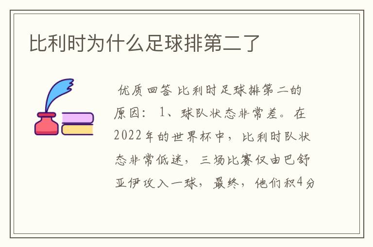 比利时为什么足球排第二了