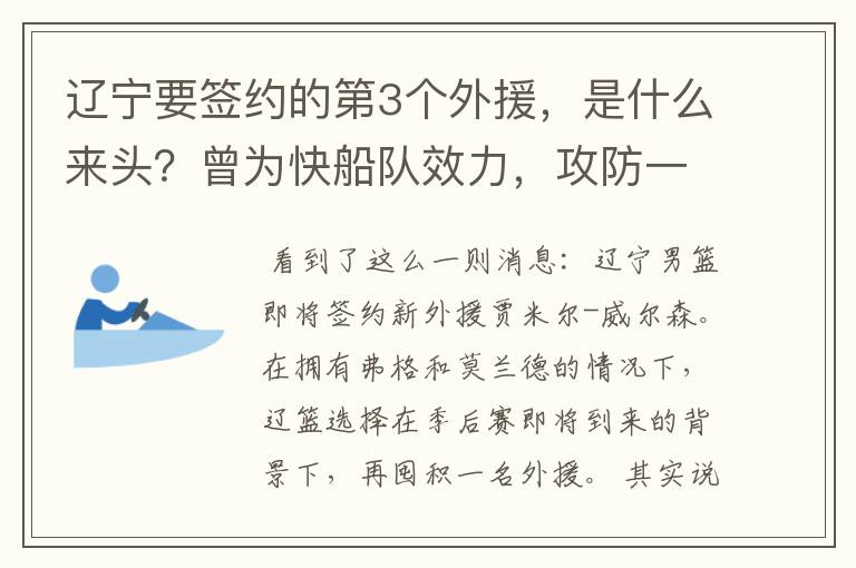 辽宁要签约的第3个外援,是什么来头?曾为快船队效力,攻防一体