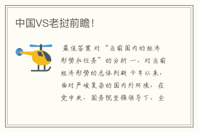中国VS老挝前瞻!