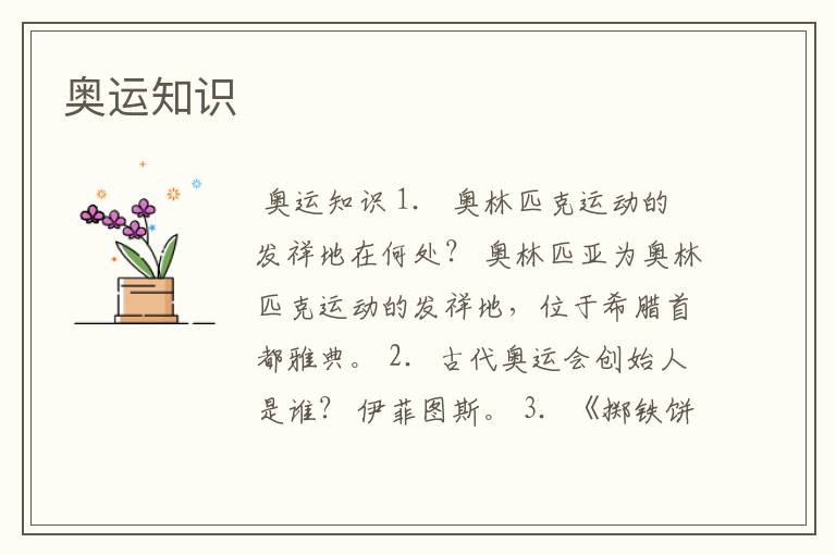 奥运知识