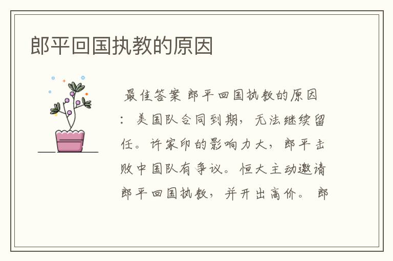 郎平回国执教的原因