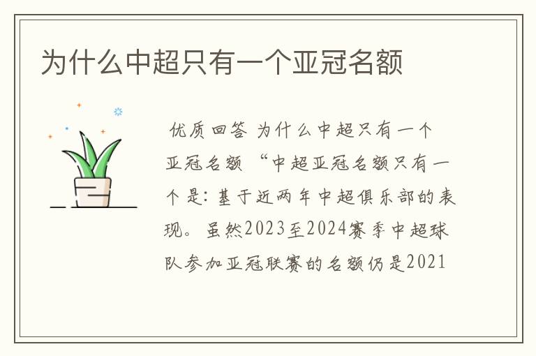 为什么中超只有一个亚冠名额