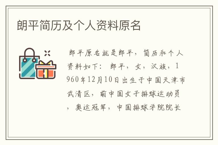 朗平简历及个人资料原名