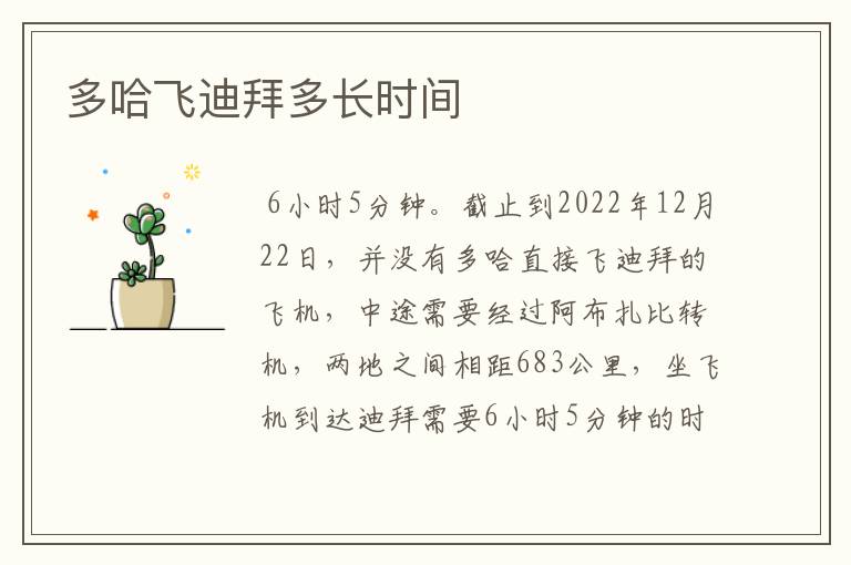 多哈飞迪拜多长时间
