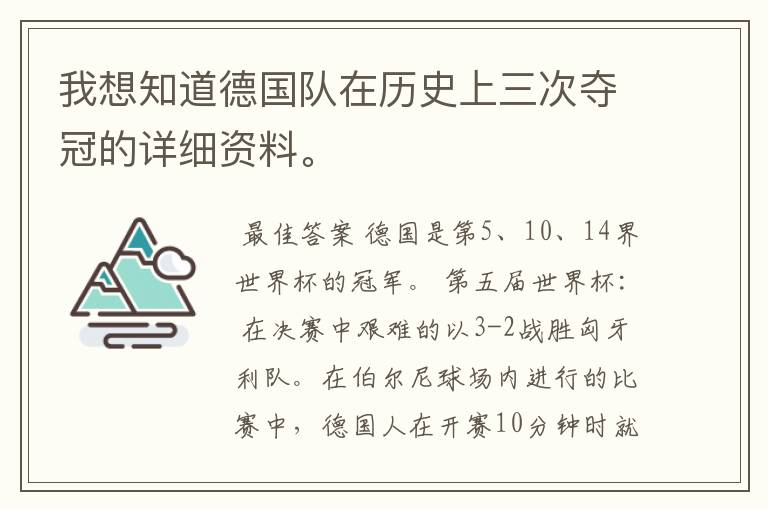 我想知道德国队在历史上三次夺冠的详细资料。