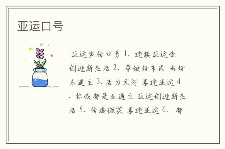 亚运口号